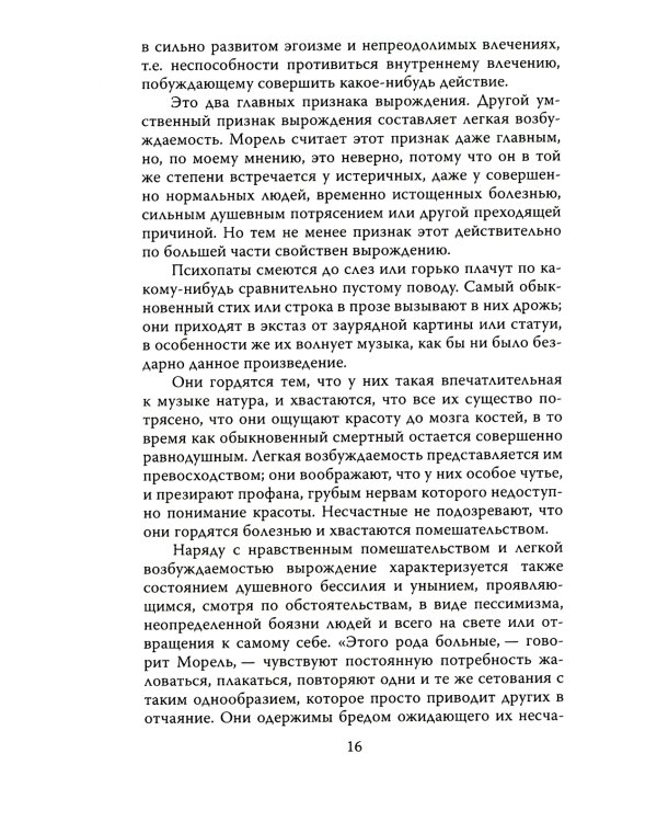 Дегенераты. Вырождение элиты