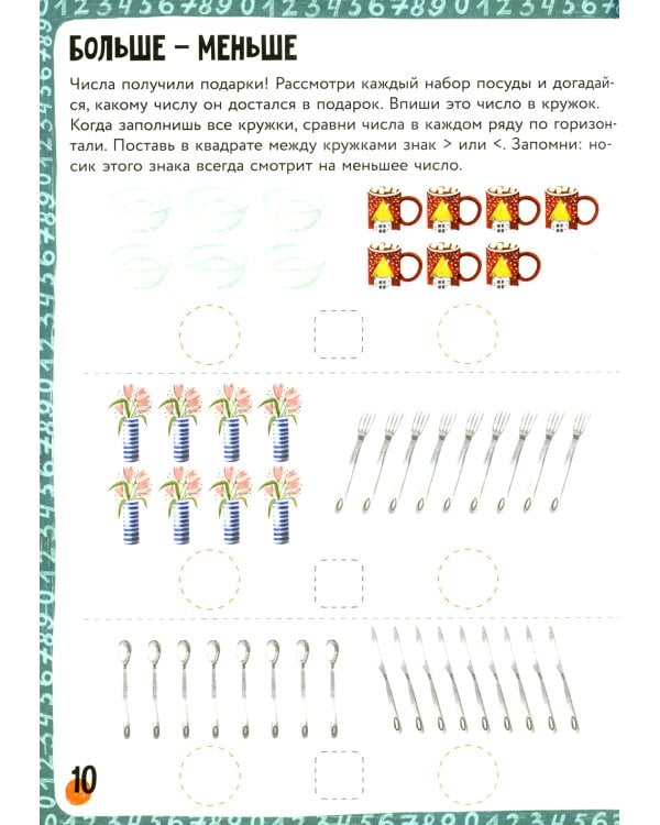 200 занимательных заданий по математике. Тетрадь-тренажер. 5-8 лет
