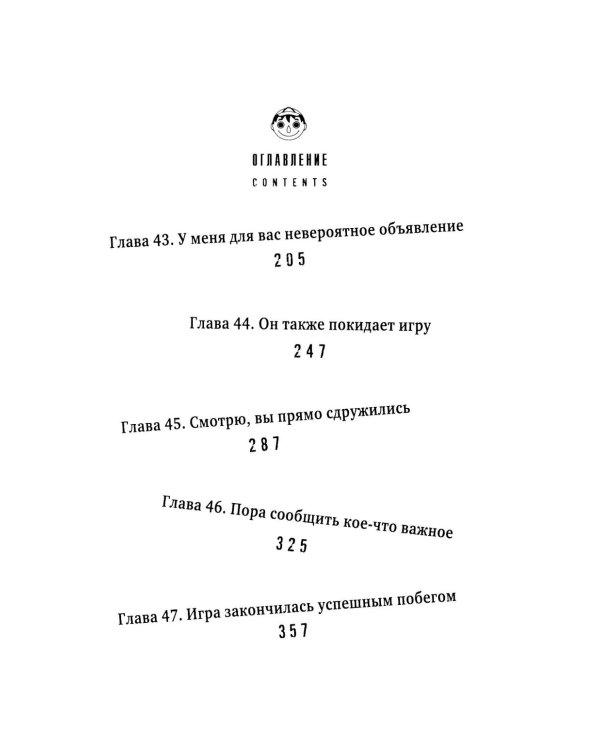 Игра друзей 5. Кн. 9-10: манга
