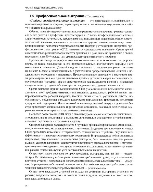 Анестезиология, реаниматология и интенсивная терапия в педиатрии: Учебное пособие