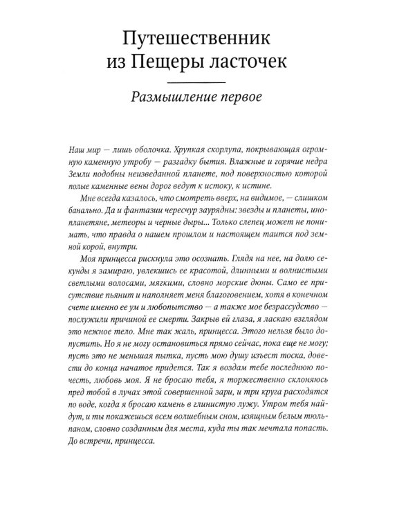 Пристанище: роман
