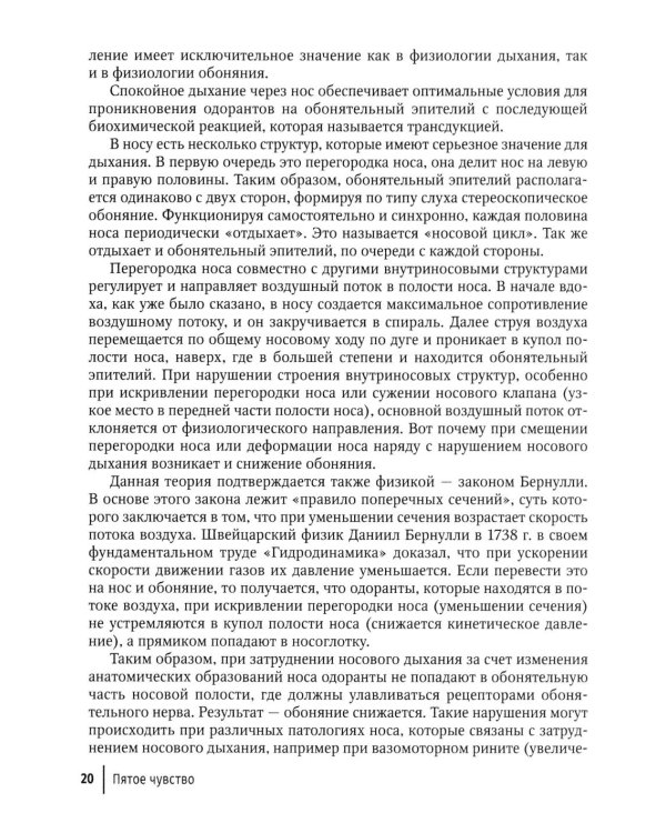 Пятое чувство
