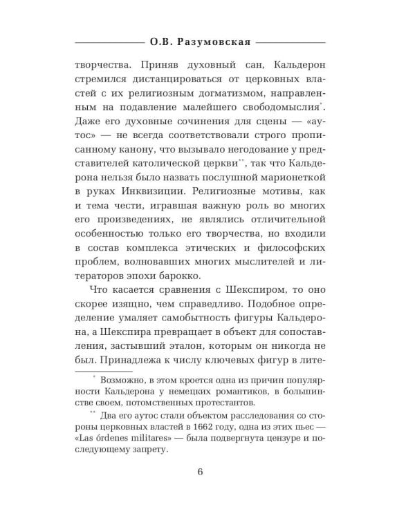 Жизнь есть сон