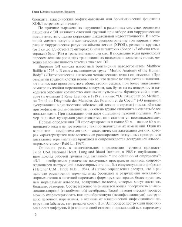 Тяжелая эмфизема легких