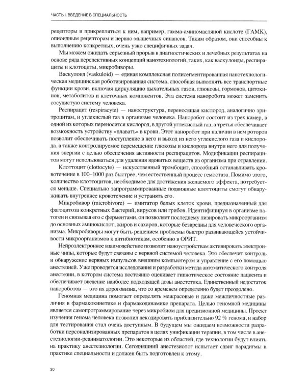 Анестезиология, реаниматология и интенсивная терапия в педиатрии: Учебное пособие