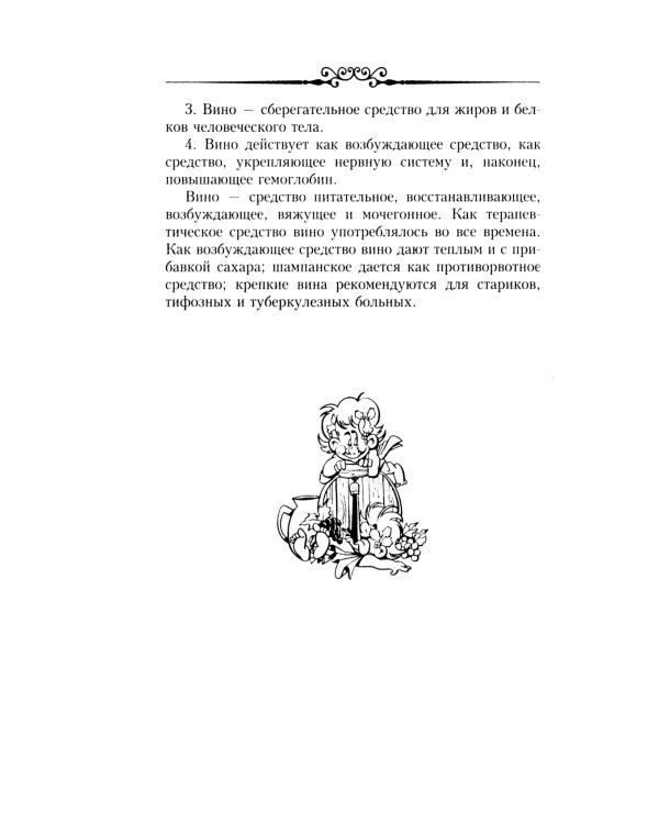Настольная книга домашнего винодела