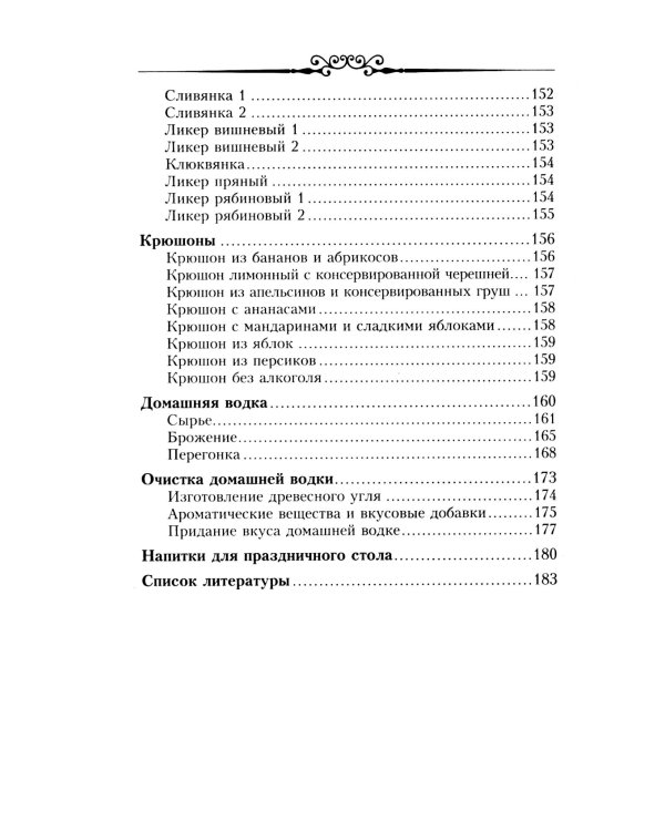 Настольная книга домашнего винодела