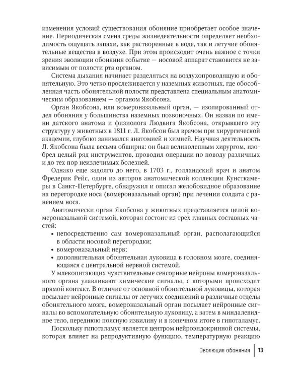 Пятое чувство