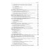 Анестезиология, реаниматология и интенсивная терапия в педиатрии: Учебное пособие