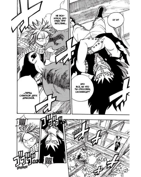 Хвост Феи. Т. 7