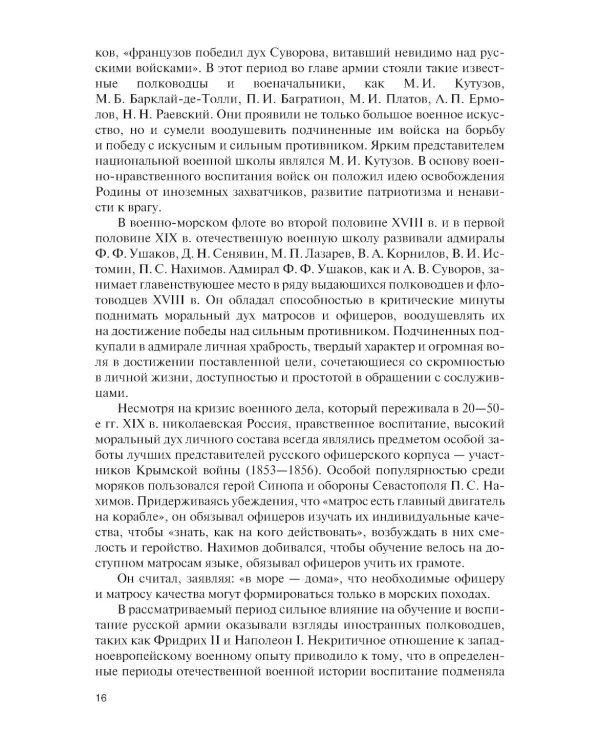 Военно-политическая подготовка: Учебник