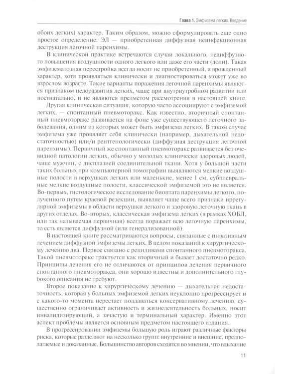 Тяжелая эмфизема легких