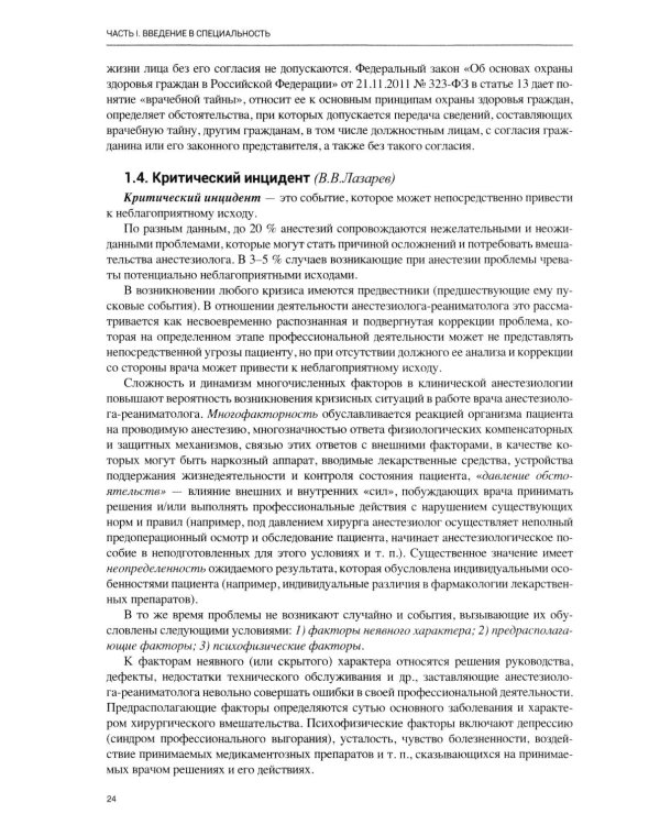 Анестезиология, реаниматология и интенсивная терапия в педиатрии: Учебное пособие