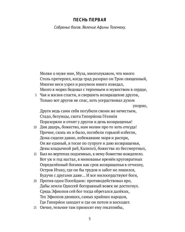 Одиссея. 2-е изд., испр