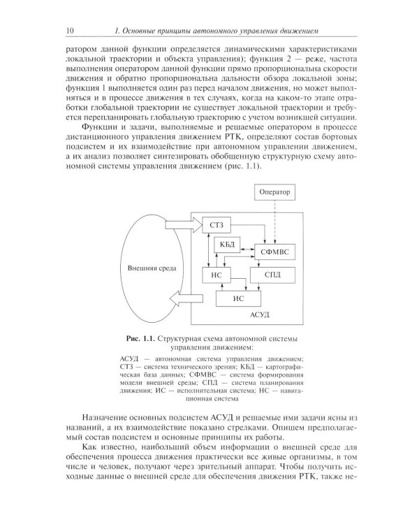 Видеонавигация автономных роботов: Учебное пособие
