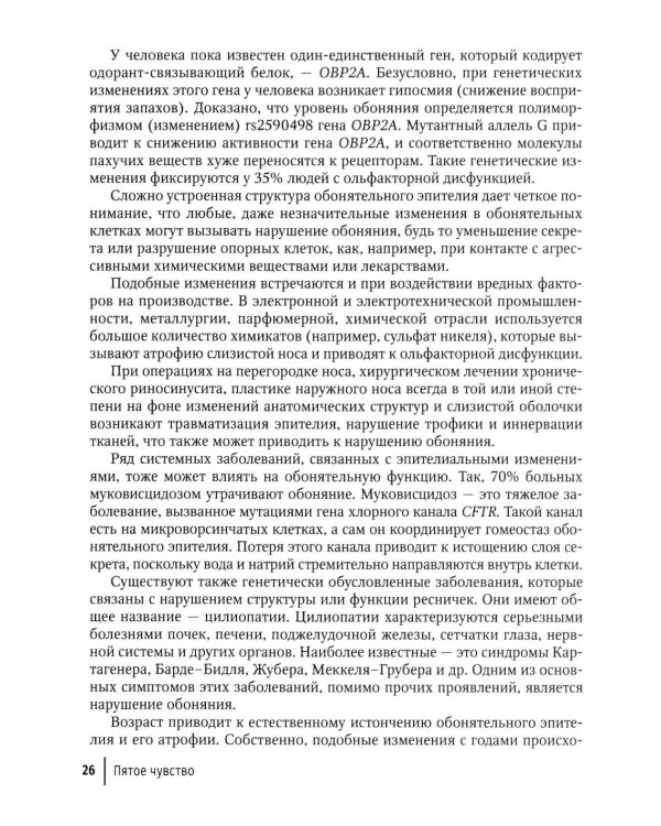 Пятое чувство