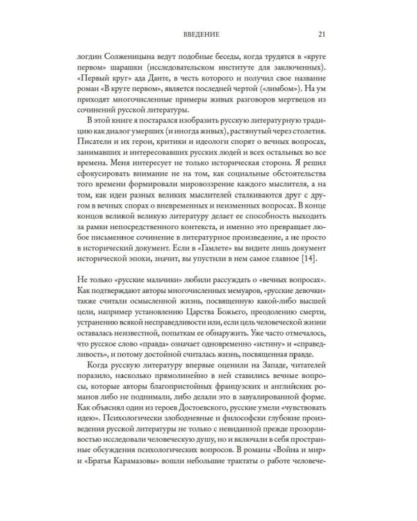 Дополнительное изображение книги «Странники, идеалисты, бунтовщики: Русские писатели в поисках смысла жизни и ответов на вечные проклятые вопросы»