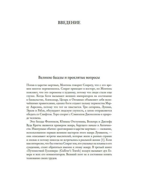 Дополнительное изображение книги «Странники, идеалисты, бунтовщики: Русские писатели в поисках смысла жизни и ответов на вечные проклятые вопросы»