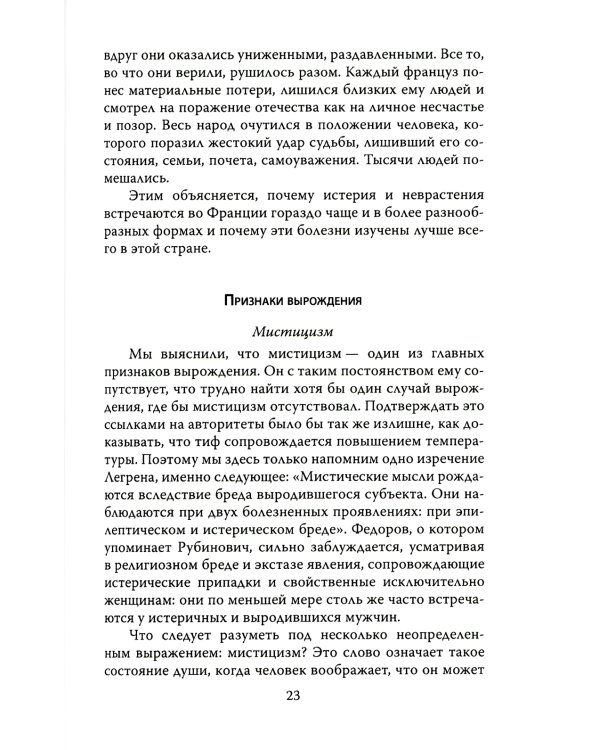 Дегенераты. Вырождение элиты