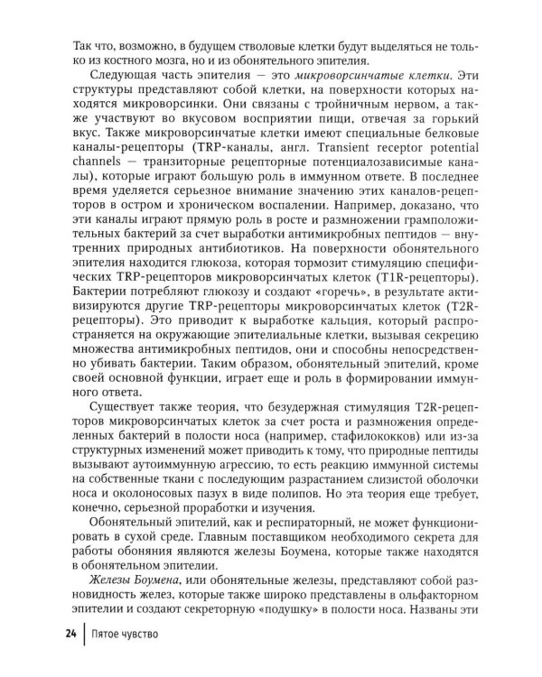 Пятое чувство