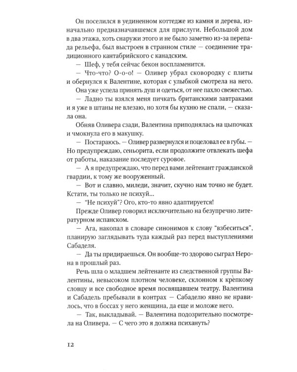 Пристанище: роман