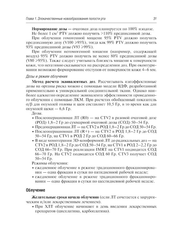 Стандарты лучевой терапии