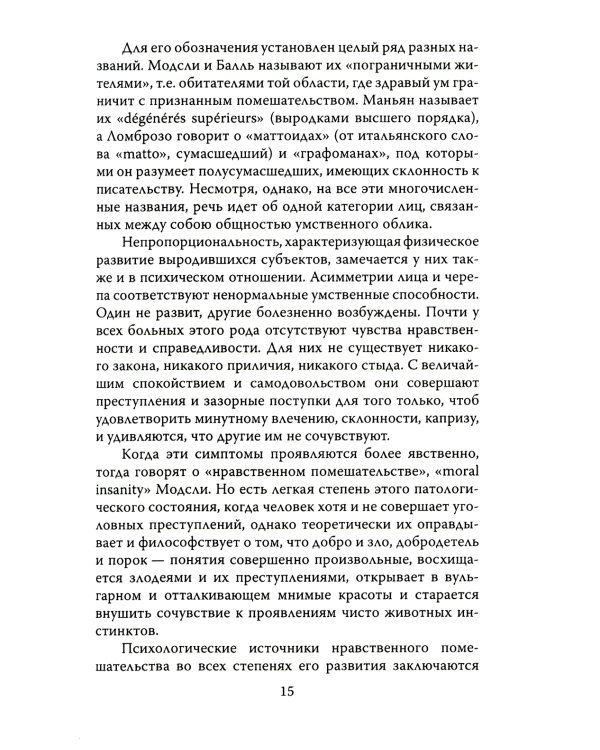 Дегенераты. Вырождение элиты