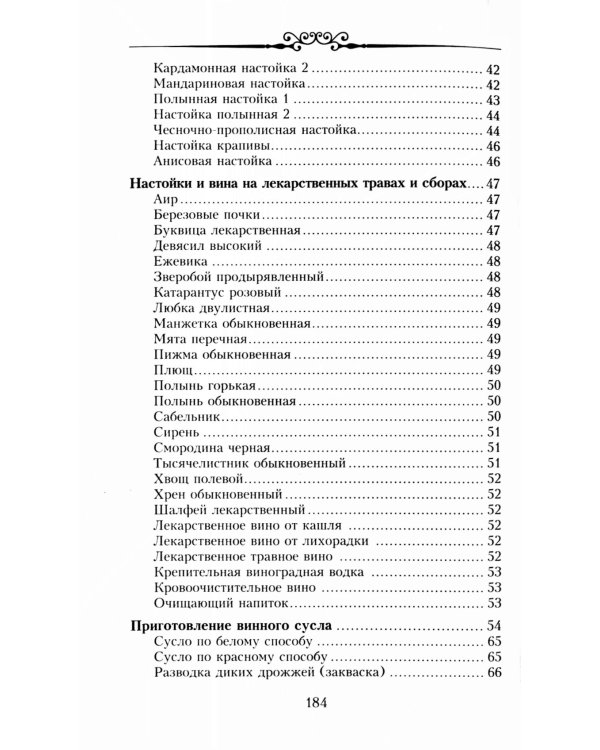 Настольная книга домашнего винодела