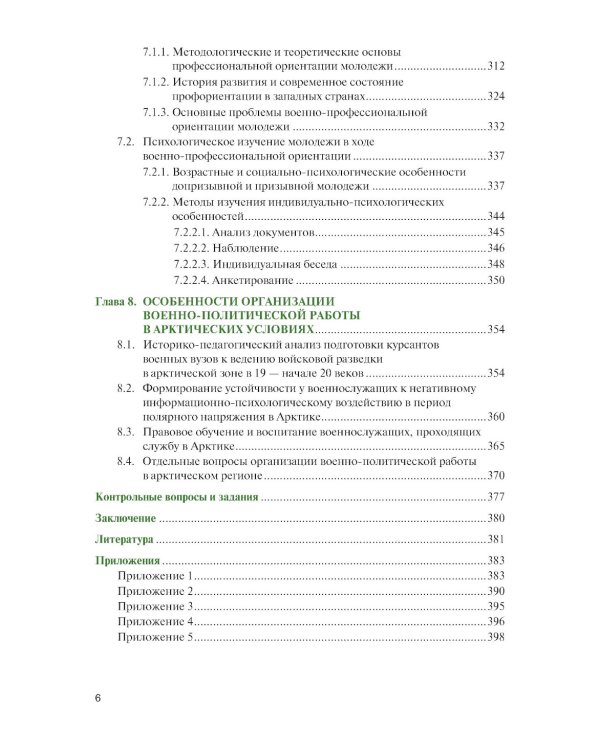 Военно-политическая подготовка: Учебник