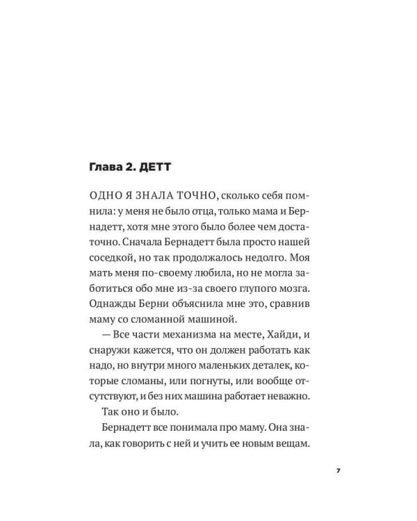 Достучаться до тебя