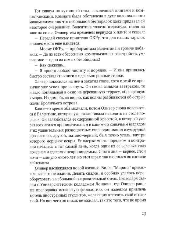 Пристанище: роман