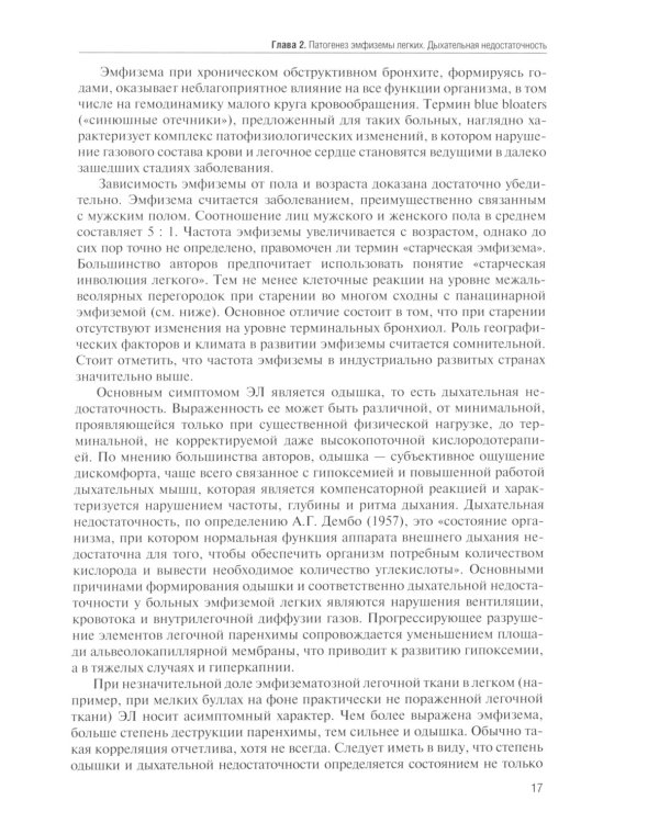 Тяжелая эмфизема легких