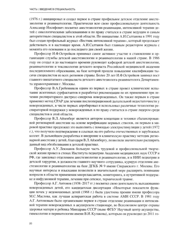 Анестезиология, реаниматология и интенсивная терапия в педиатрии: Учебное пособие