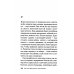 Звезды мирового детектива Затмение: роман