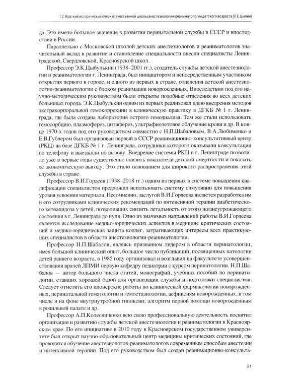Анестезиология, реаниматология и интенсивная терапия в педиатрии: Учебное пособие