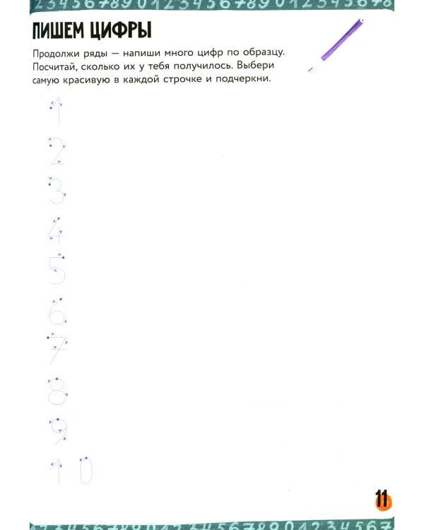 200 занимательных заданий по математике. Тетрадь-тренажер. 5-8 лет