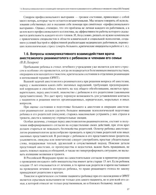 Анестезиология, реаниматология и интенсивная терапия в педиатрии: Учебное пособие