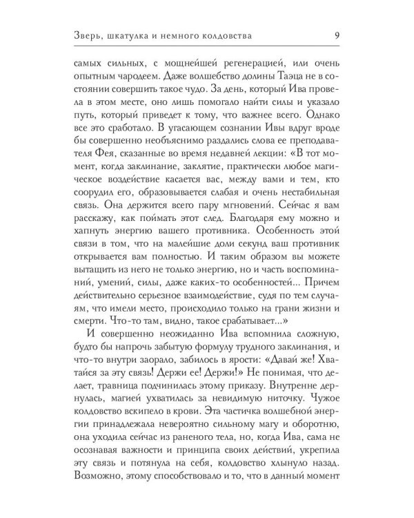 Зверь, шкатулка и немного колдовства