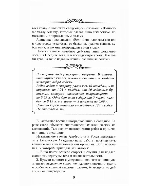 Настольная книга домашнего винодела
