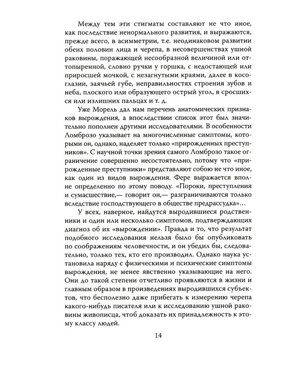 Дегенераты. Вырождение элиты