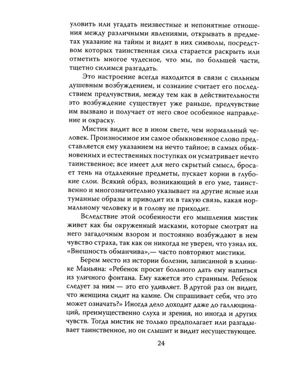 Дегенераты. Вырождение элиты