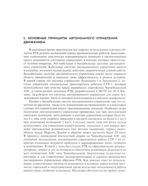 Видеонавигация автономных роботов: Учебное пособие