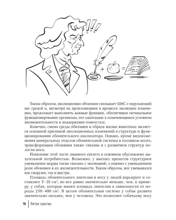 Пятое чувство