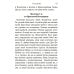 Молитвослов для начинающих крупным шрифтом. Полное Правило ко Святому Причащению: словарь малопонятных слов
