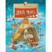 Дома мира. 10-е изд