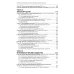 Анестезиология, реаниматология и интенсивная терапия в педиатрии: Учебное пособие