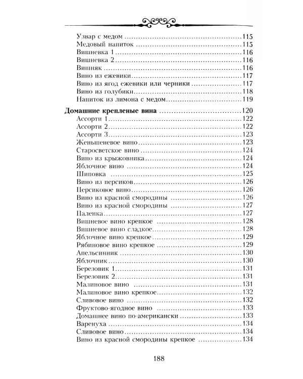 Настольная книга домашнего винодела