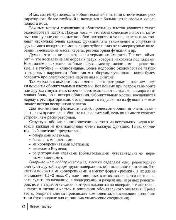 Пятое чувство