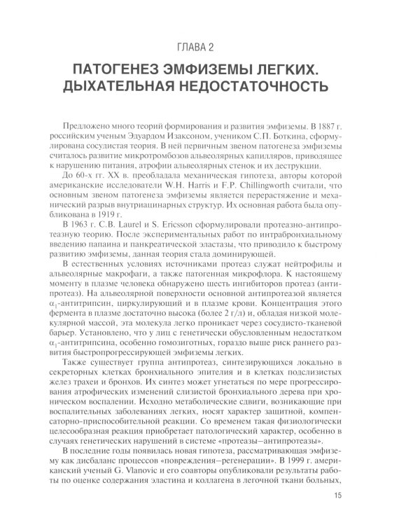 Тяжелая эмфизема легких