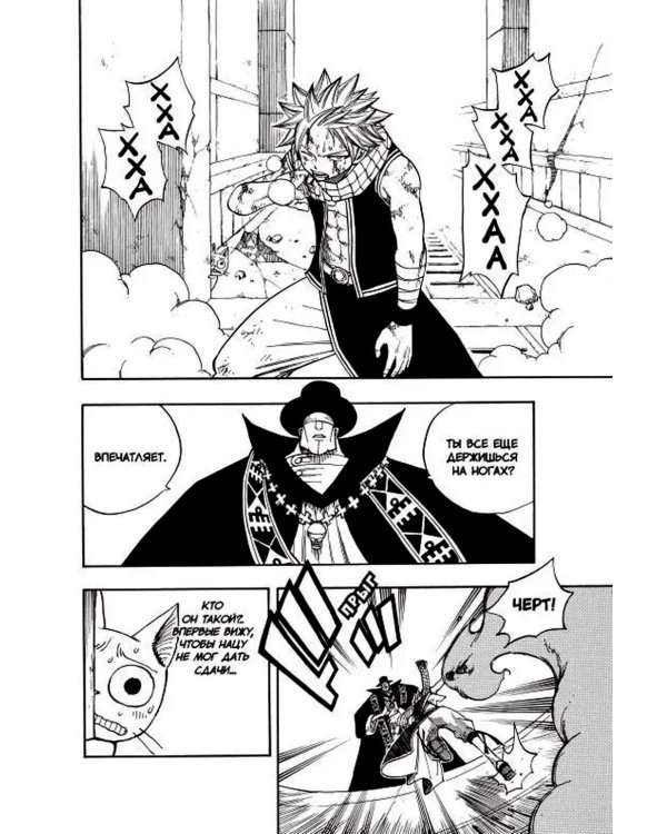 Хвост Феи. Т. 8.